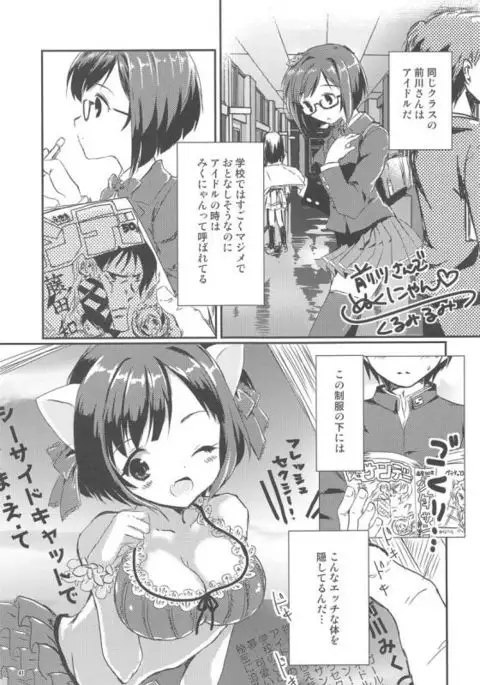 [Buranko Shinshi Mikunyan de Nukunyan Nihatsume