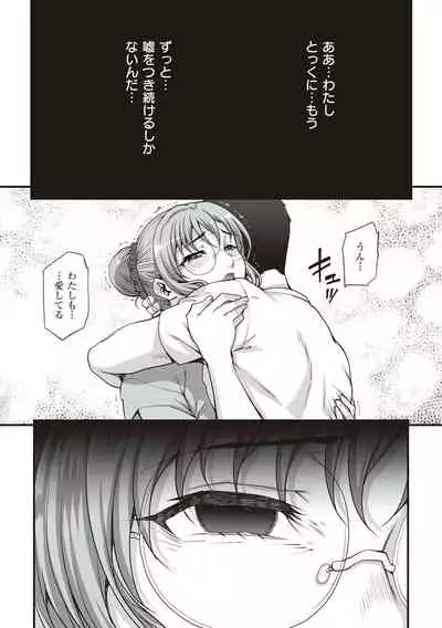 Kareshi ni Naisho de...