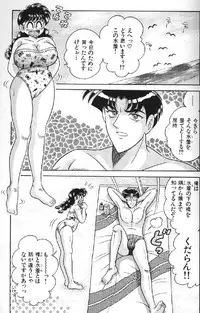 [Umino Sachi] Ace wo Kimete!!