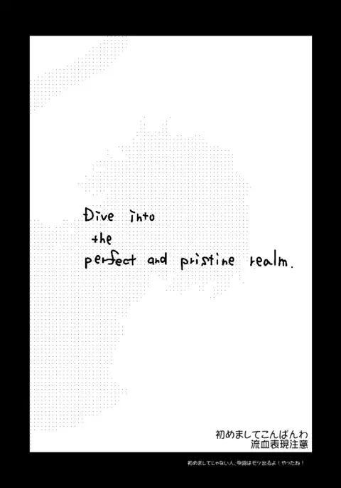 終わらない夜のマーメイド