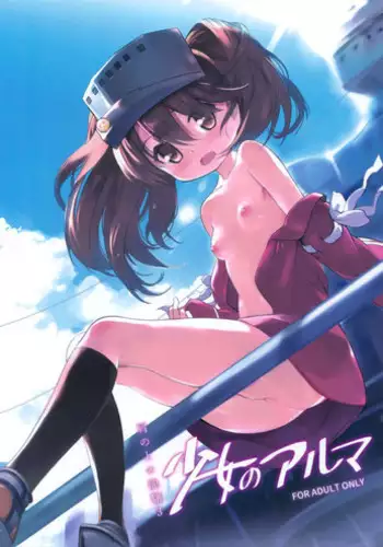 (C88) [EAR-POP (Misagi Nagomu)] Kata no Ue no Ryuujou 3 - Shoujo no Alma (Kantai Collection -KanColle-) [Chinese] [ca424940个人汉化]