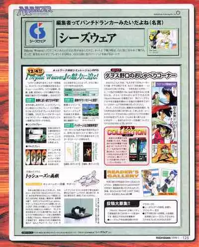 Tech Gian 027 (January 1999)