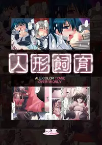 [Modae Tei (Modaetei Anetarou)] Ningyou Shiiku (D.Gray-man) [Digital]