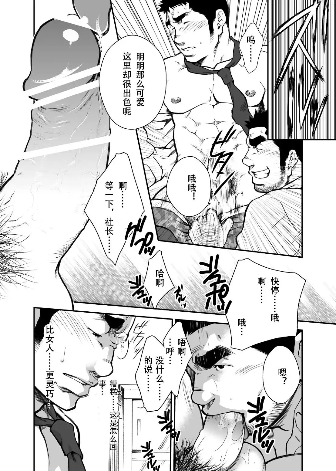 Shinnyuu Shain wa Dare no Mono? | 新社员是谁的人？