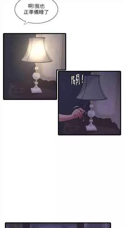 [愛摸] 親家四姊妹 1-100 官方中文（連載中）