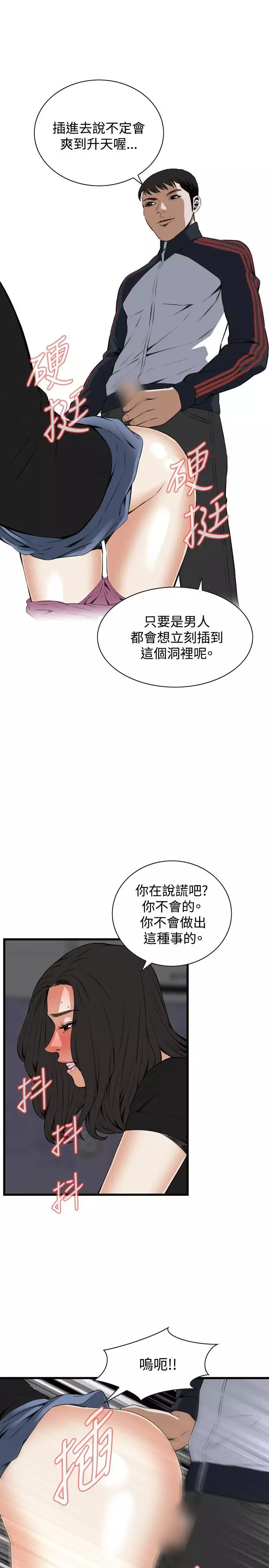 Take a Peek 偷窥 Ch.39~66 中文