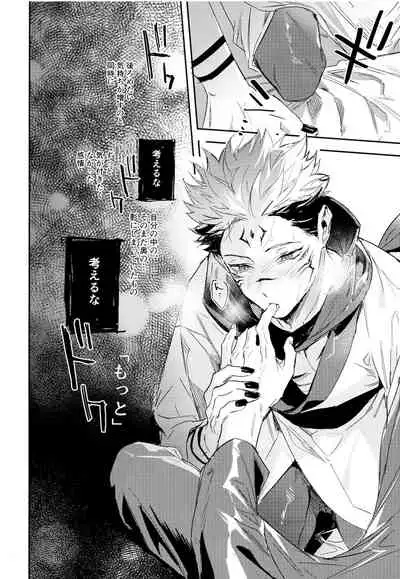 [CANARY (bi)] Tangetsu, kuchiru made (Jujutsu Kaisen)