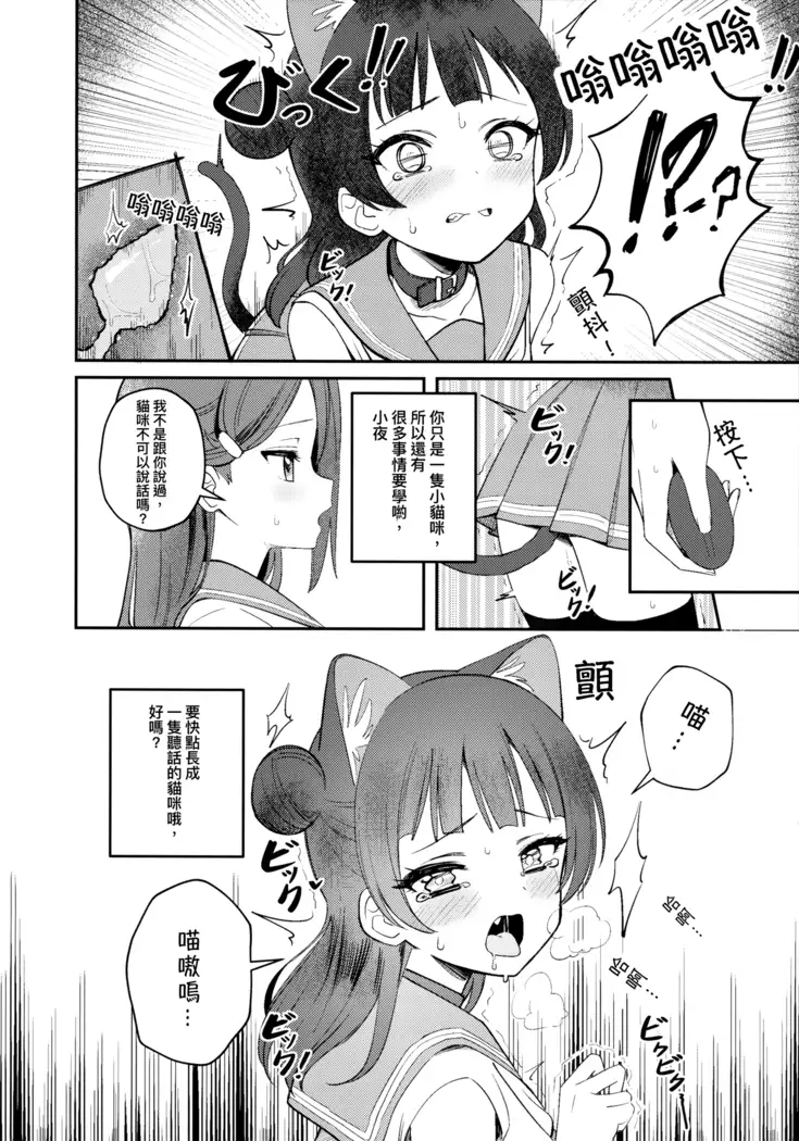 Yohaneko Choukyou Nikki | Yohaneko Training Diary