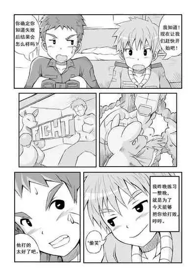 [Beater (daikung)] Duel [Chinese][Uncensored] [Digital]