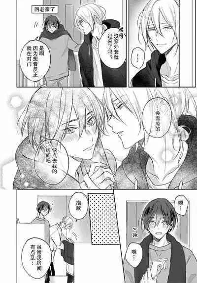 Kimi to janakya Koi mo Dekinai | 倘若不是你，恋爱就无从谈起 1-7 end