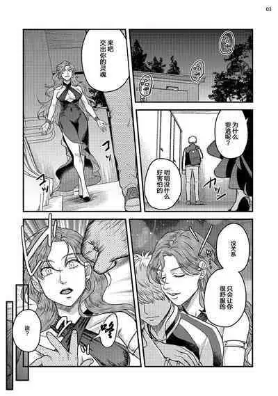 Soku Ochi Akuma ni Nenchaku Sarete Komattemasu!! 2 | 被一见钟情的恶魔♂缠上还真是麻烦!!2