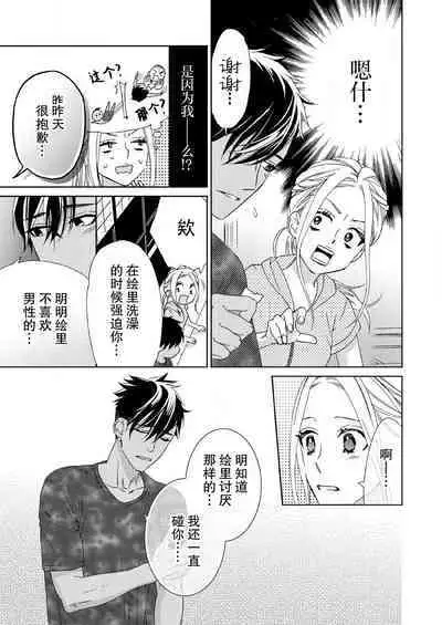 テトくんは魔性～好きなだけイヤって言っていいよ、ｓｕｇａｒ | 魔性男泰特君~只要喜欢 说讨厌也可以哦、Sugar 1-5