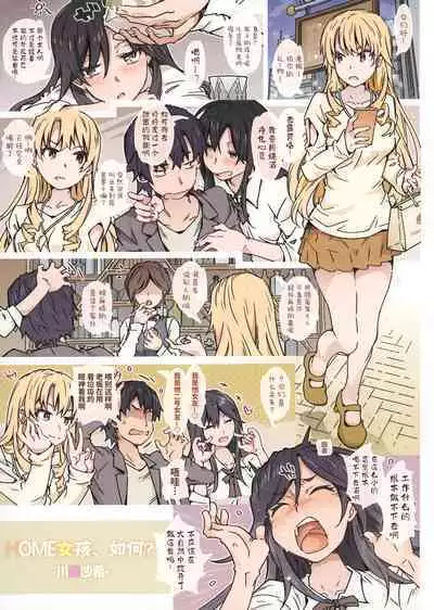 (C100) [RPG COMPANY 2 (Toumi Haruka)] HOME Musume tte, Dou? -Kawasaki Saki- | HOME女孩、如何? -川崎沙希- (Yahari Ore no Seishun Love Come wa Machigatteiru.) [Chinese] [欶澜汉化组]