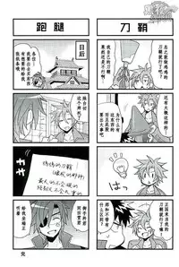 无需客套&某一天的御手同田[Chinese] [黑夜汉化组]