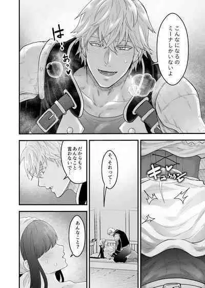 [スライムミルク] 宿屋の娘はSランク冒険者に溺愛される