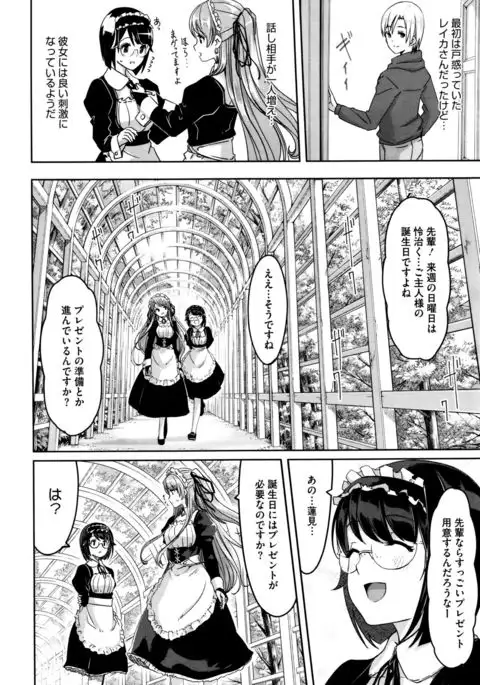 Reika wa Karei na Boku no Maid Ch. 1-8