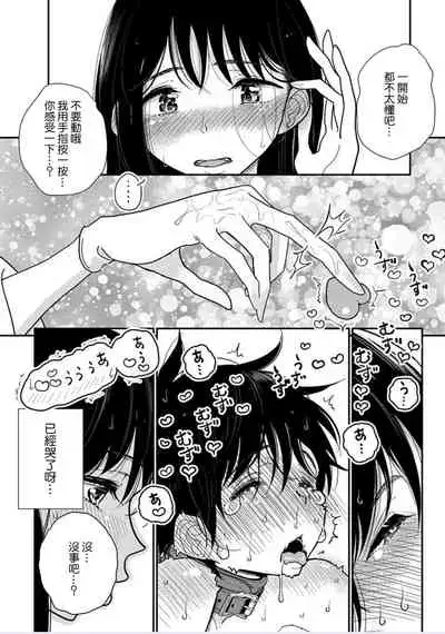 在你嬌聲求我之前 第20話