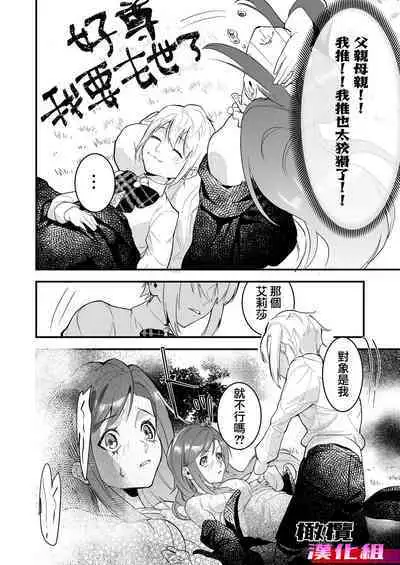 18 kin otome gēmu no shibō rūto ni totsunyū shimashita｜闯入了18禁乙女游戏的死亡线中