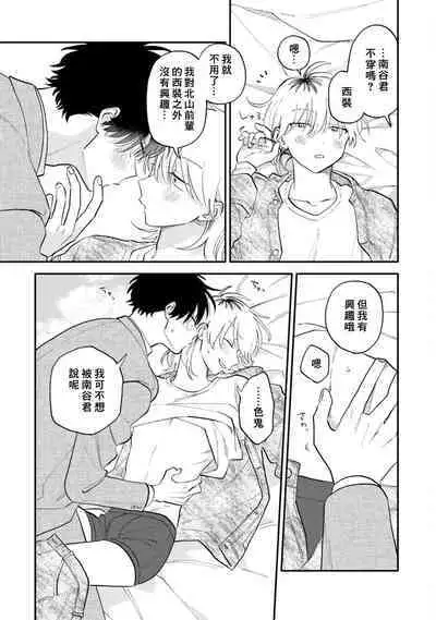 [Satoh Sugar] Kitayama-kun to Minamiya-kun 3 | 北山君与南谷君 3 [Chinese][Digital]
