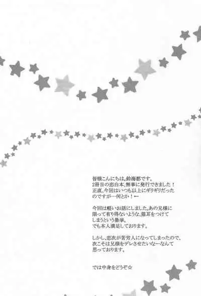 (CCFukuoka24) [Ningyou Yashiki (Rin Kaito)] Rokubantai no Nyanko (Bleach)