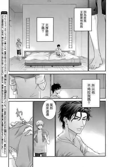 Takane no Hana wa, Midasaretai | 高嶺之花、意乱情迷 01-08