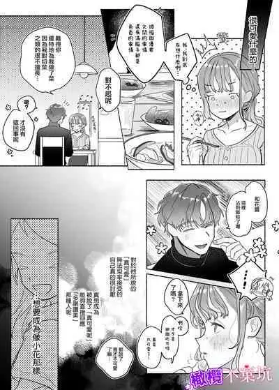 Yasashii Yasashii Yuu-kun wa Konya wa Zenzen Yasashikunai | 超级超级温柔的优君 今晚一点都不温柔