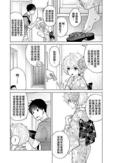 Noraneko Shoujo to no Kurashikata | 與野貓少女一起生活的方法 Ch. 22-38