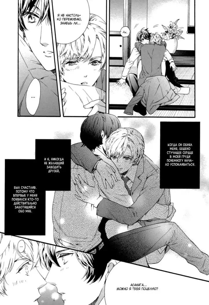 Asanaga Ryutarou’s Indecent Days