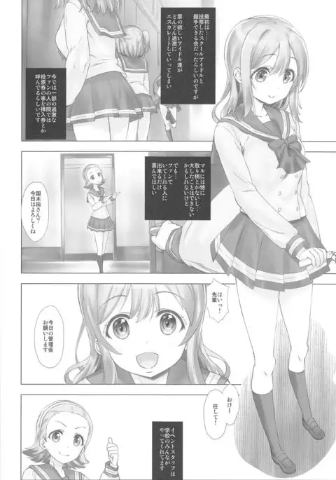 Ura School Idol. Kunikida Hanamaru