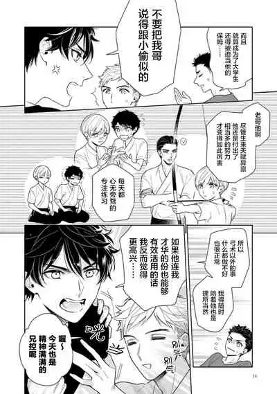 Aniki no ichiban Oishii Tokoro | 老哥最可口的部位 act.1