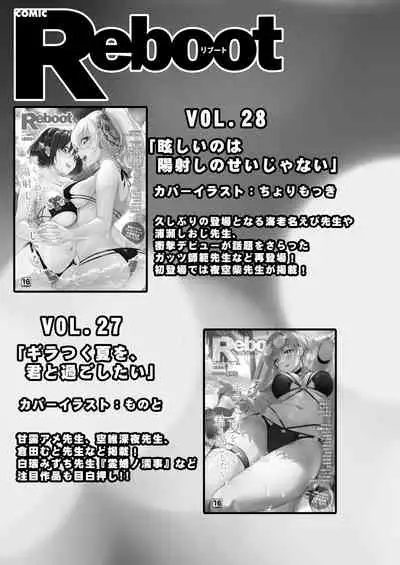COMIC Reboot Vol. 29 [Digital]