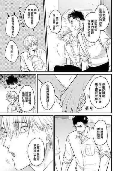 Tabetemo Oishiku Arimasen 2 | 尝起来一点都不好吃 2 Ch. 6-19