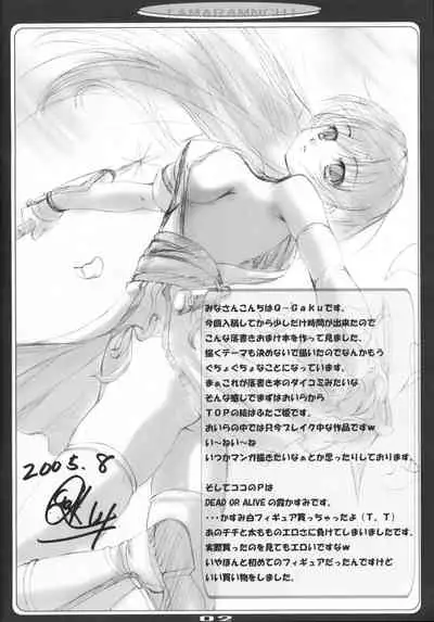 (C68) [Tamaranchi (Shinbo Tamaran, Q-Gaku)] Rakugaki-bon (Various)