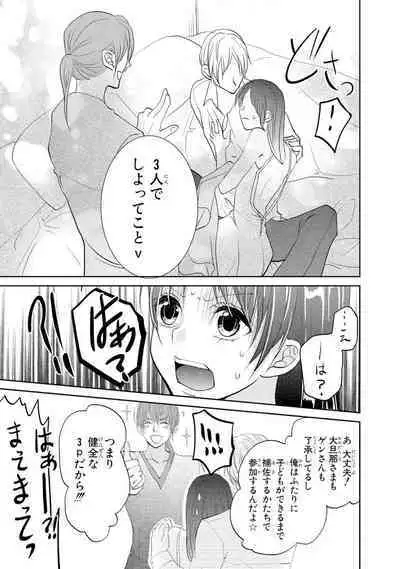 王子と執事の絶対命令3P～婚約者と幼馴染みに鳴かされて～【完全版】