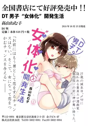DT男子“女体化”開発生活 上