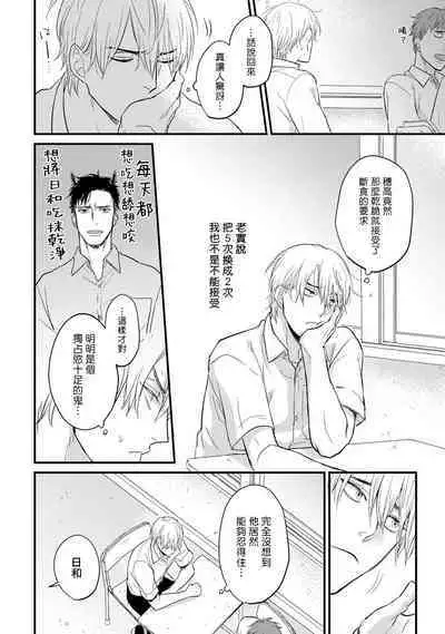 Tabetemo Oishiku Arimasen 2 | 尝起来一点都不好吃 2 Ch. 6-22