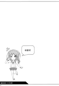 (C94) [kuma-puro (Shouji Ayumu)] Ecchi Daisuki Miyu-chan [Chinese] [山樱汉化]