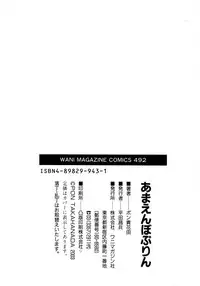 [Pon Takahanada] Amaenbo Purin