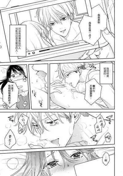 charaotoko AV dan'yū sakuryaku ni hamatchatte nukedasena i~tsu! | 深陷轻浮AV男优的套路并无法自拔！