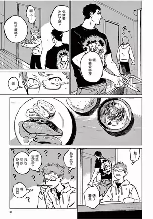 My Little Inferno | 我的灾难时光 1-3