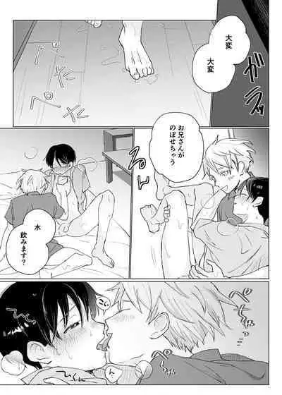 Yuurei Shoshinsha ni Natsukaremashita 2