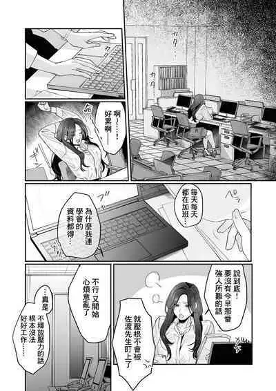 [Kasuya Mako] SM-teki jun'ai ~ tokitai otoko × shibara retai on'na | SM式纯爱~渴望解开的男人x欲被捆绑的女人 1-2 [Chinese] [莉赛特汉化组]