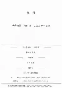 (C93) [Yakumi Benishouga] Pachimonogatari Part 15: Koyomi Service (Bakemonogatari)