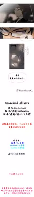 HouseHold Affairs 【卞赤鲤个人汉化】1~18话（持续更新中）