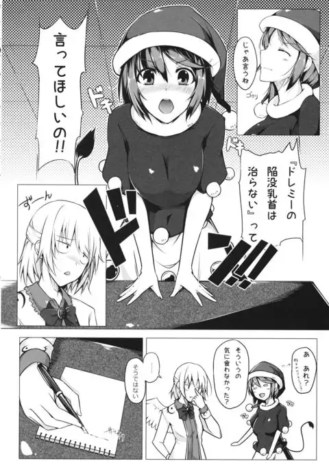 Doremy-san no Chikubi o Sagume-sama ga Suidasu Hon