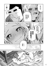 (C85) [Otaku Beam (Ootsuka Mahiro)] Senpai-chan to Ore. [Chinese] [漢化組漢化組]