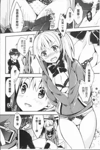 [Araiguma] Icha Hame Love [Chinese]