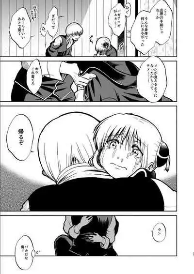 OkiKagu Dekikon Tenmatsuki Sekinin Torutte Hontou desu ka!? Soushuuhen+α