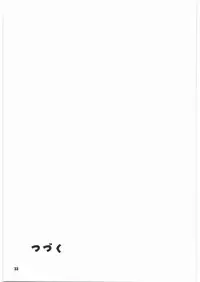 (SC39) [PLANET PORNO (Yamane)] SPREAD A THREAT (Yotsubato!)