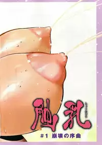 [Kotoyoshi Yumisuke] Shokunyuu